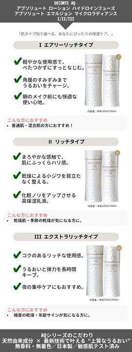 楽天市場】【国内正規品】コスメデコルテ AQ アブソリュート 