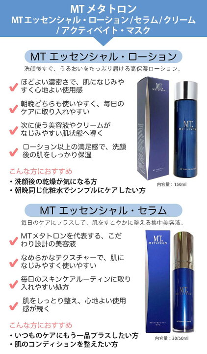 楽天市場】【3点セット 国内正規品】MT メタトロン化粧品 MT 