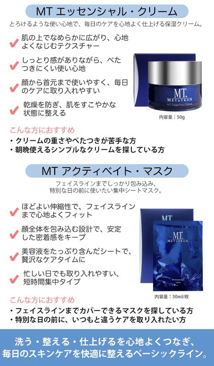 楽天市場】【国内正規品】MT メタトロン 化粧品 エッセンシャル 