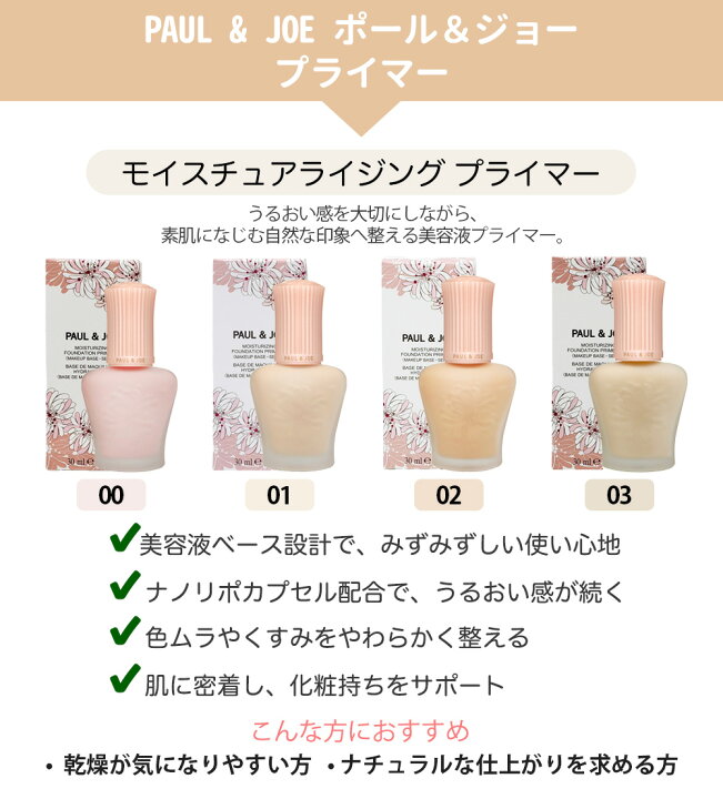 楽天市場】【国内正規品】PAUL & JOE ポール＆ジョー モイスチュア 