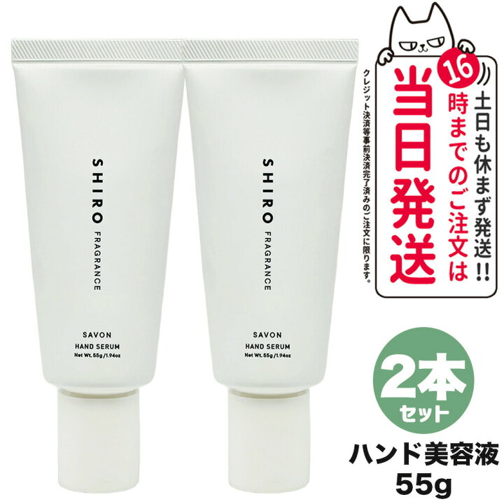 楽天市場】【正規品 箱なし リニューアル】SHIRO シロ サボン ハンド 