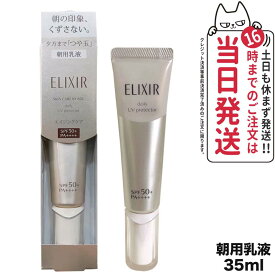 【国内正規品】資生堂 エリクシール デーケアレボリューション SP+ 35ml SHISEIDO 乳液 送料無料