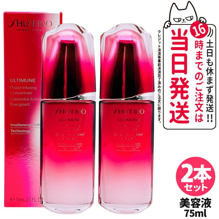 楽天市場】【正規品】資生堂 SHISEIDO アルティミューン パワ  