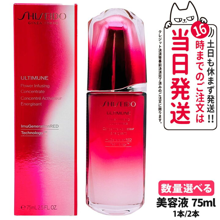 楽天市場】【正規品】資生堂 SHISEIDO アルティミューン パワ  