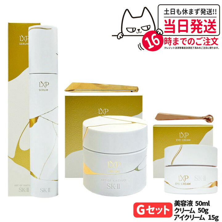 楽天市場】【国内正規品】 SK2 エスケーツー SK-II LXP 金継ぎ 