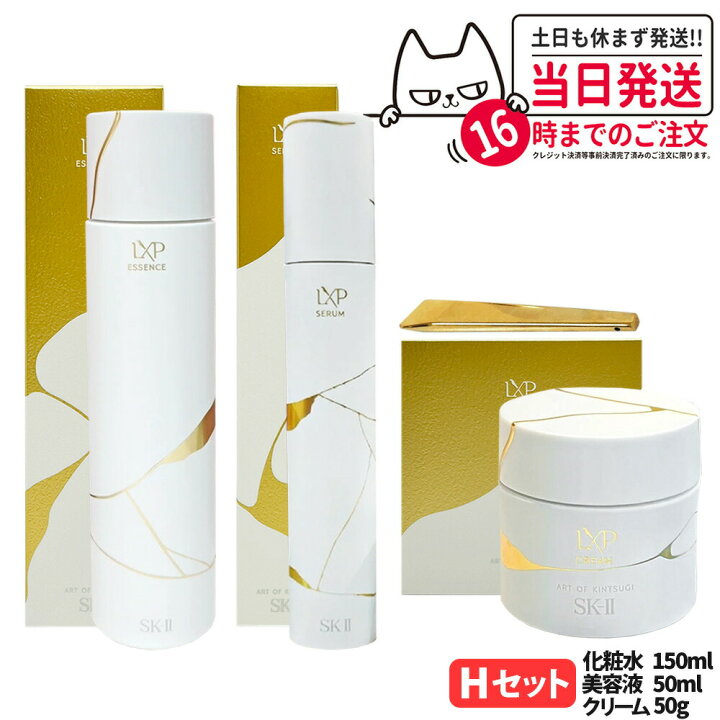 楽天市場】【国内正規品】 SK2 エスケーツー SK-II LXP 金継ぎ 
