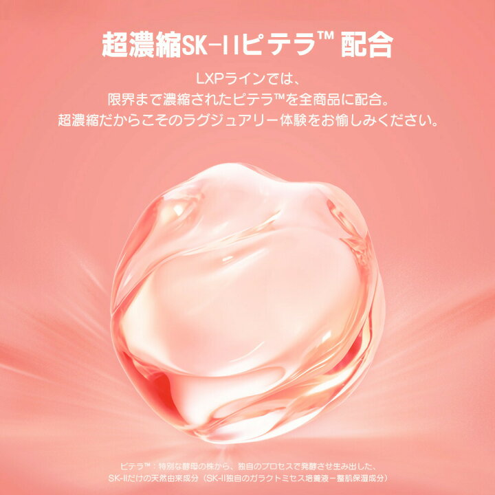 楽天市場】【国内正規品】SK2 SK-II エスケーツー LXP 金継ぎ クリーム 