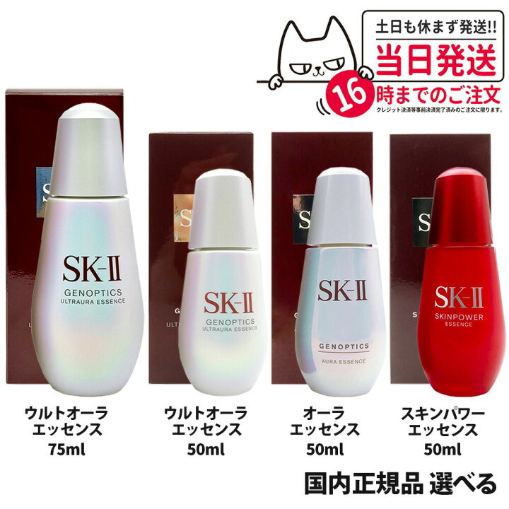 楽天市場】【選べる 国内正規品】SK2 SKII SK-2 sk2 エスケーツー 