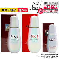 楽天市場】sk－ii ジェノプティクス オーラ エッセンス 75mlの通販 