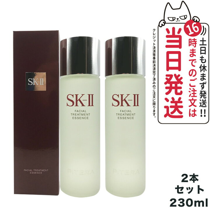 楽天市場】【2024年製造 2本セット 国内正規品】SK2 SK-II sk2 