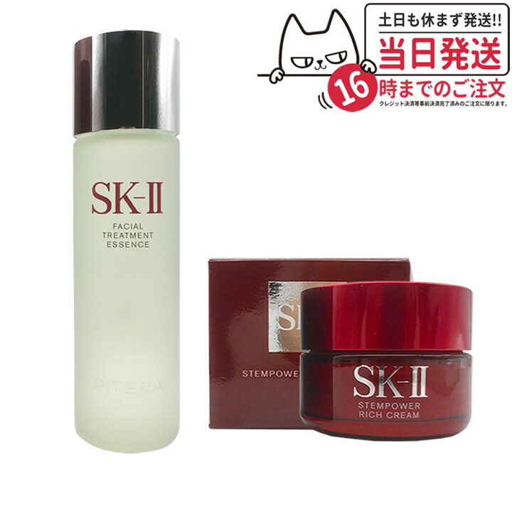 楽天市場】【国内正規品・2点セット】SK2 SK-II エスケーツー ステム  