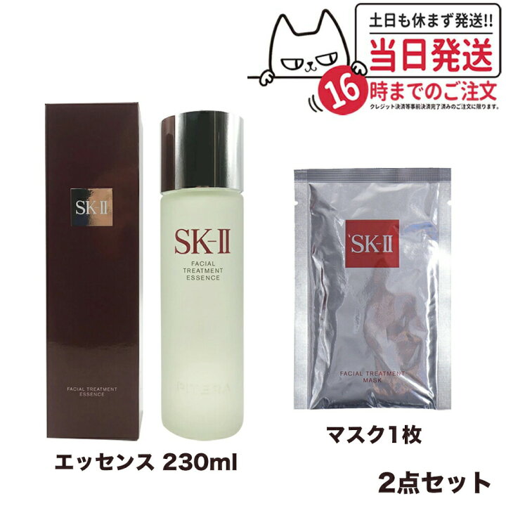楽天市場】【2点セット 国内正規品】SK2 SK-II sk2フェイシャル 