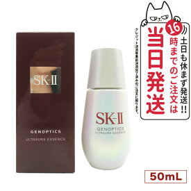 【2023年12月製造・国内正規品】SK2 SK-II エスケーツー ジェノプティクス ウルトオーラ エッセンス 50mL 美容液 SK-2 SKII ピテラ 美容液 スキンケア ウルト オーラ オーラエッセンス 誕生日プレゼント プレゼント 女性 化粧品 コスメ 妻 美容 液 誕生日