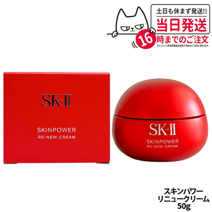 楽天市場】【国内正規品】SK-II SK2 エスケーツー スキンパワー 