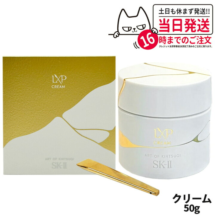 楽天市場】【国内正規品】SK2 SK-II エスケーツー LXP 金継ぎ クリーム  