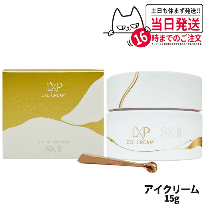 楽天市場】【選べる 国内正規品】SK2 SK-II エスケーツー LXP 金継ぎ 