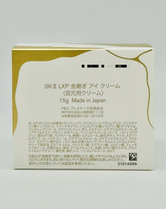 楽天市場】【選べる 国内正規品】SK2 SK-II エスケーツー LXP 金継ぎ 