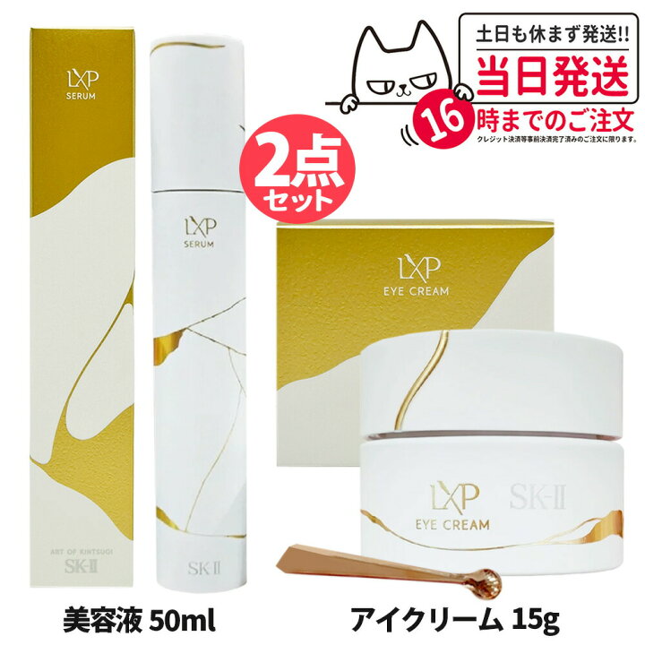 楽天市場】【選べる 国内正規品】SK2 SK-II エスケーツー LXP 金継ぎ  