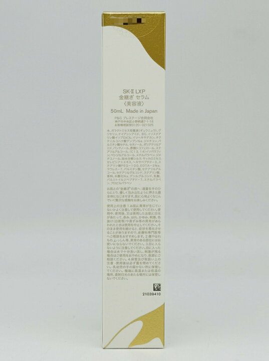 楽天市場】【国内正規品】SK2 SK-II エスケーツー LXP 金継ぎ セラム 