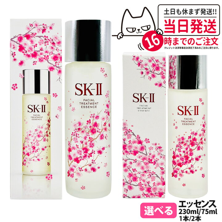 楽天市場】【国内正規品 数量限定 2024年12月製造】SK2 SK-II 