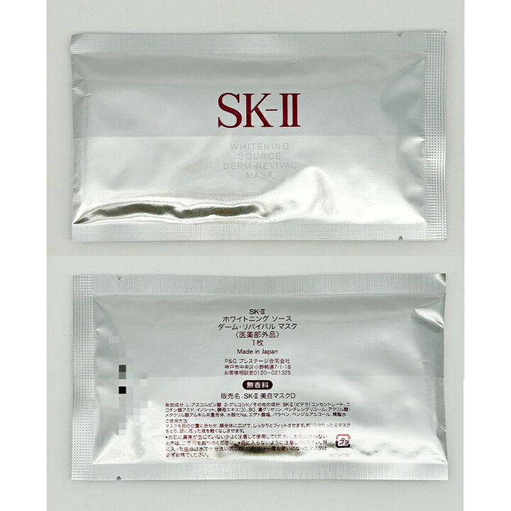 楽天市場】【選べる 2024年製造 国内正規品】SK-II SK2 エスケーツー 