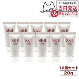 【10個セット・2023年製造】SK-II SK2 SK-2 エスケーツー フェイシャルトリートメントジェントルクレンザー 20g 洗顔料 ミニサイズ 送料無料