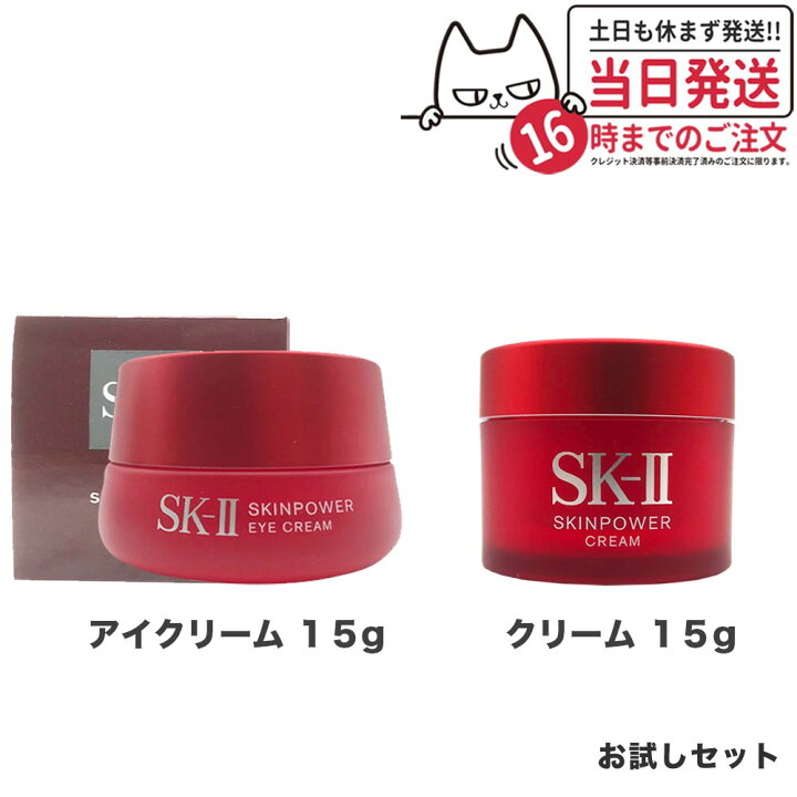 楽天市場】【お得セット 国内正規品】SK2 / SK-II エスケーツー スキン  