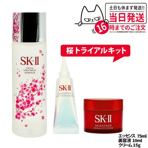 �y3�_�Z�b�g�E���g���C�A���L�b�g�E�������K�i�zSK2 SK-II �G�X�P�[�c�[ �t�F�C�V���� �g���[�g�����g �G�b�Z���X ������{�g�� 75ml + �W�F�m�v�e�B�N�X �C���t�B�j�b�g�I�[�� �G�b�Z���X 10m +