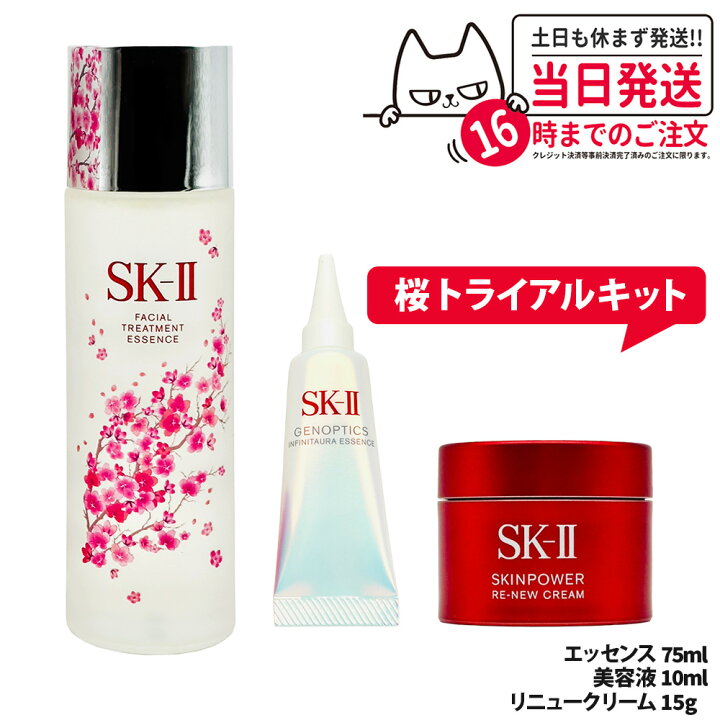 楽天市場】【国内正規品 数量限定 25年製造】SK2 SK-II フェイシャル 