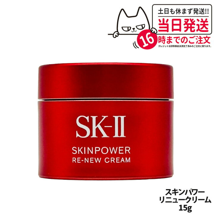 楽天市場】【25年/26年製造】エスケーツー SK-II SK2 スキンパワー 