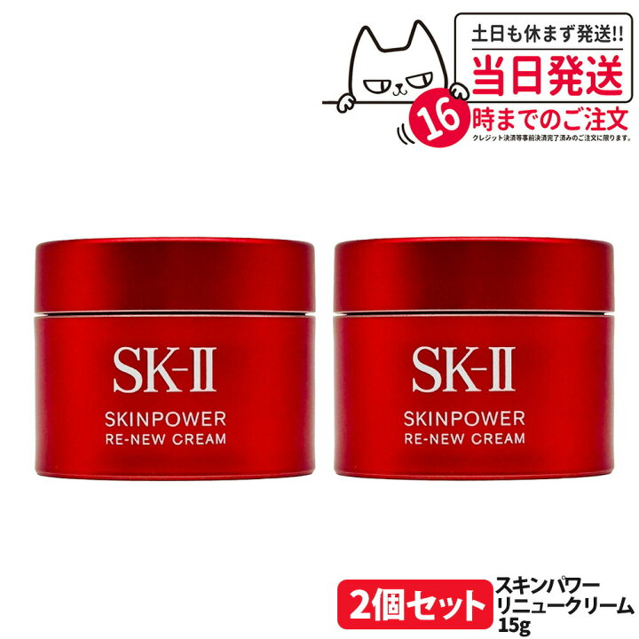 楽天市場】【25年/26年製造】エスケーツー SK-II SK2 スキンパワー 