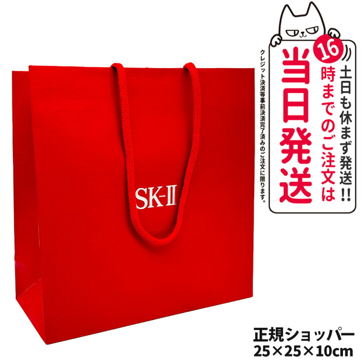 楽天市場】SK2 エスケーツー ブランド紙袋 ショッパー ペーパーバッグ 
