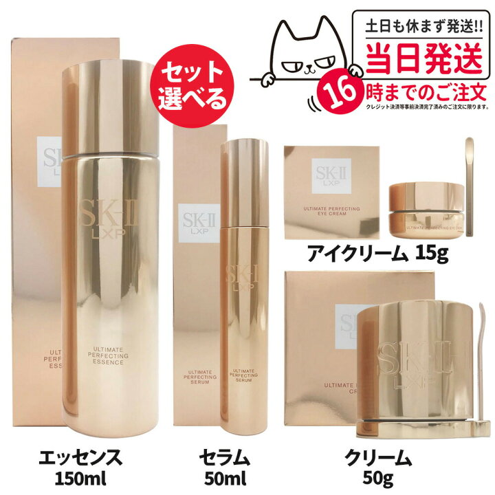 楽天市場】【選べる 国内正規品 2023年製造】SK-II LXP アルティメイト  