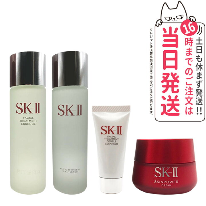 SEAL限定商品】 SK-II トライアル GWPキット フェイシャルトリートメント 洗顔料 化粧水