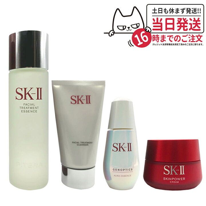 SK-II 美容液 SK-II 化粧水 2本セット
