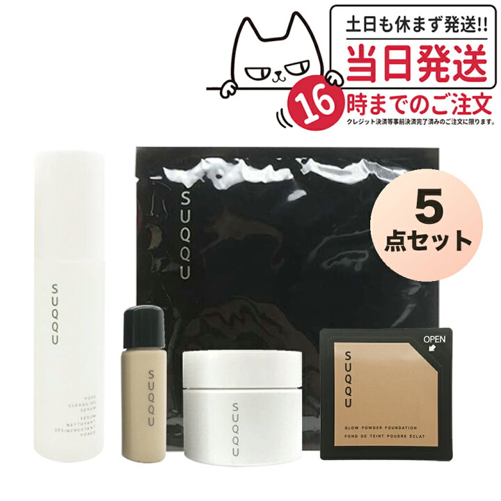 楽天市場】【5点セット お得セット限定】SUQQU スック ポア 