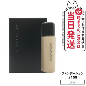 【あす楽 カラー選べます】 SUQQU スック ザ リクイド ファンデーション 30ml #210 #105 #110 #115　SPF15・PA++ suqqu ファンデーション スック ファンデーション 送料無料【正規品】