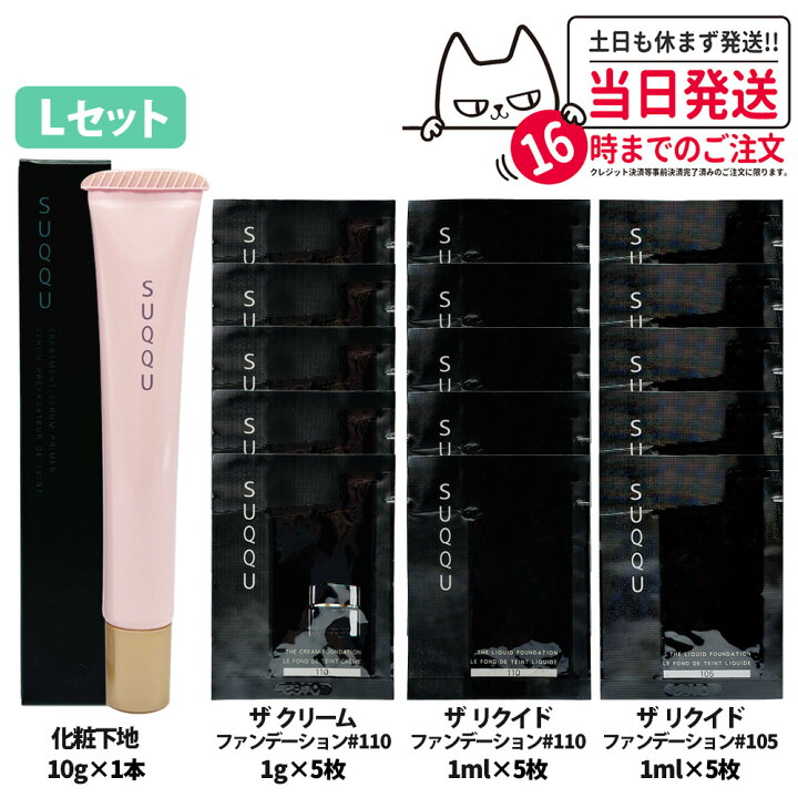 楽天市場】【選べる】SUQQU スック トライアルセット ミニサイズ 旅行