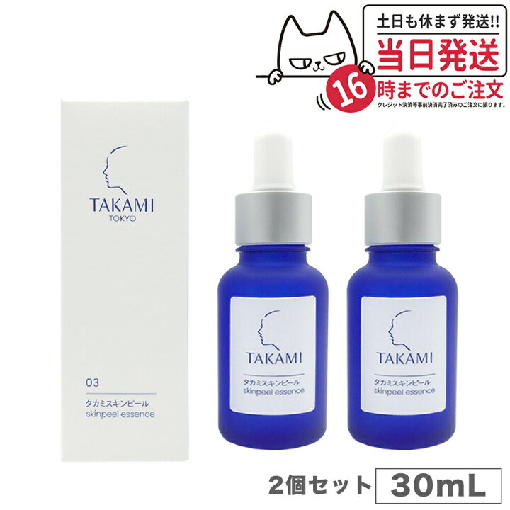 楽天市場】【国内正規品・2点セット】TAKAMI タカミスキンピール 30mL  