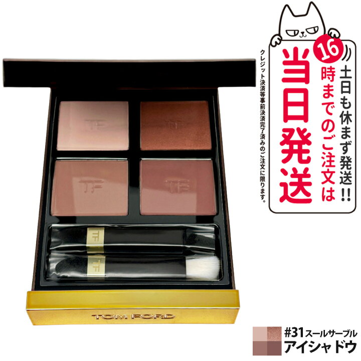 楽天市場】TOM FORD トムフォード アイカラー クォード プードル #31 
