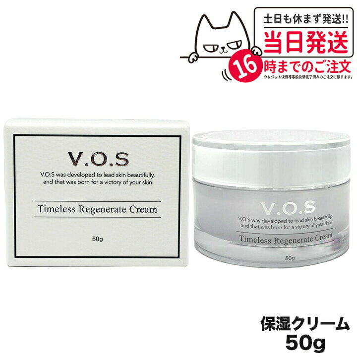 楽天市場】【正規品】VOS TR クリーム 50g 保湿クリーム V.O.S コスメ 