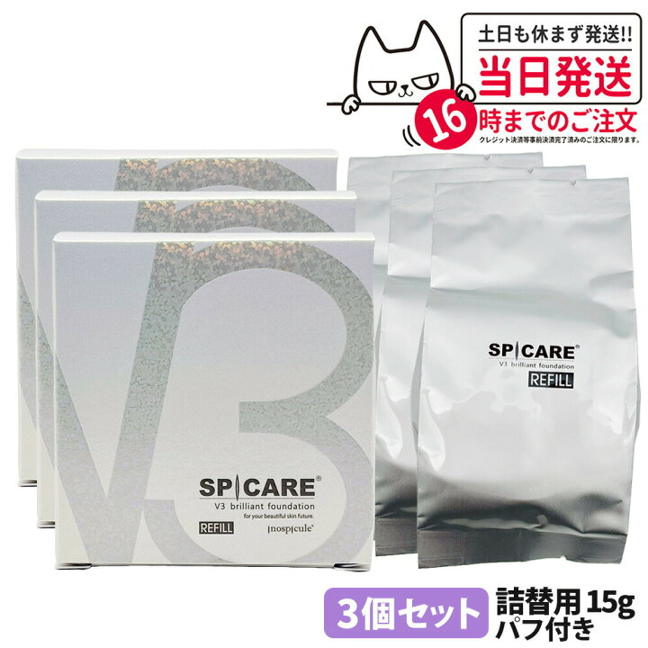 LOT番号あり正規品】V3 ブリリアント ファンデーション 正規品  