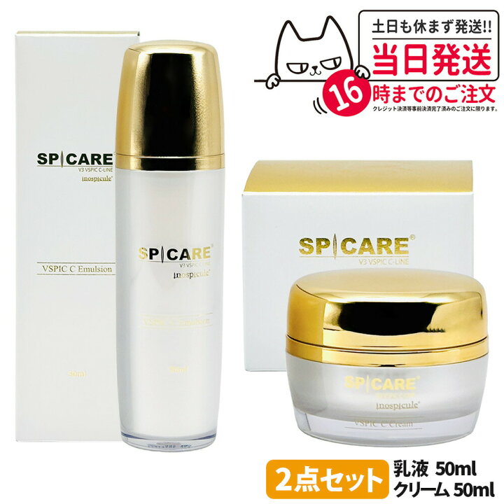 楽天市場】【ロットNoありの正規品】スピケア V3 VSPIC C エマルジョン 