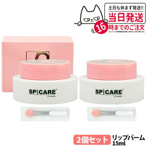 SPICARE lbv et bvPA XsPA V3 lbv 15ml O̕ێE΍E邨 bvZ O et O 