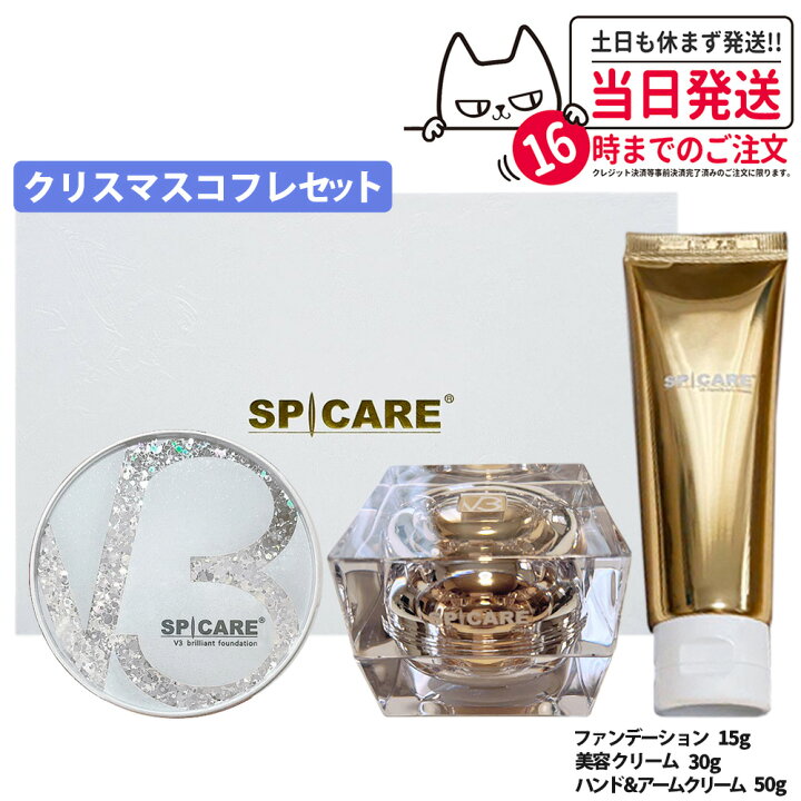 楽天市場】【正規品】SPICARE スピケア V3 クリスマスコフレ 2024 ル 