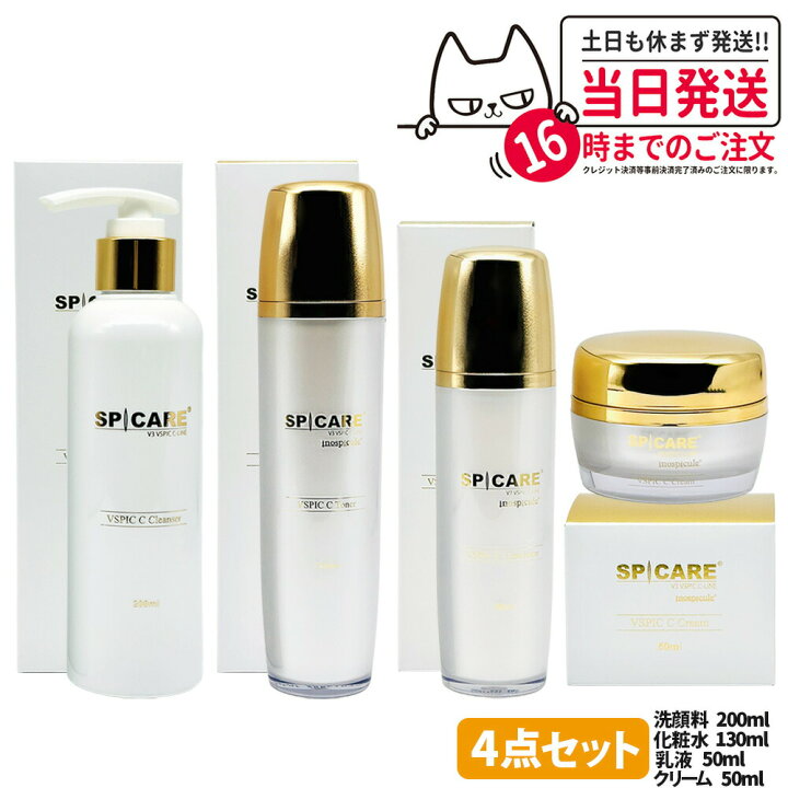 楽天市場】【ロットNoありの正規品】スピケア V3 VSPIC C クレンザー 