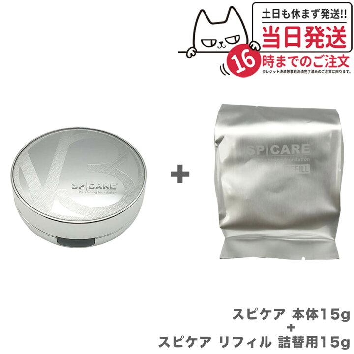 楽天市場】【本体+リフィルセット】V3 シャイニング ファンデーション 
