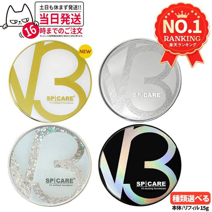 楽天市場】【ロットNoあり正規品】V3ファンデーション 本体/詰め替え用  