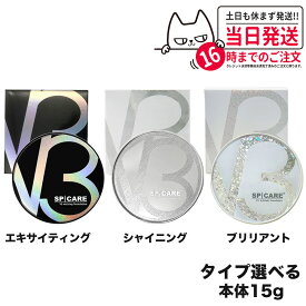 【選べる 正規品 本体】V3ファンデーション 正規品 SPICARE 種類 本体 15g 選択可能 エキサイティング シャイニング ブリリアント スピケア クッションファンデーション 下地不要 リフトアップ ツヤ 透明感 ハリ 韓国コスメ