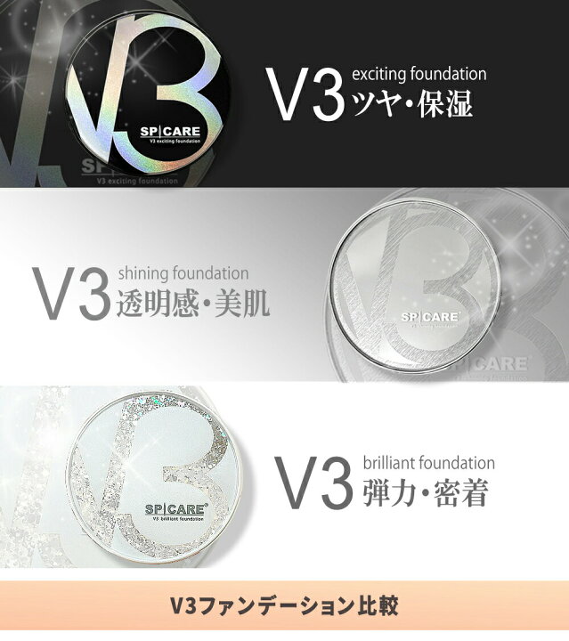 楽天市場】【本体+リフィルセット】V3 シャイニング ファンデーション 